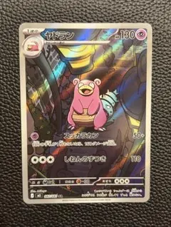 ポケモンカード ヤドラン AR 087/081 - メルカリ