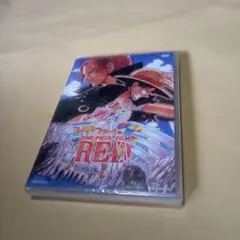 送料込 ワンピース・フイルム・レッド DVD 東映 尾田栄一郎　アニメ 未開封