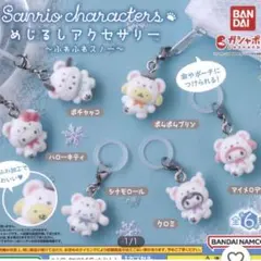 み*み様 めじるしアクセサリー サンリオキャラクターズ ふわふわスノー　全6種コ