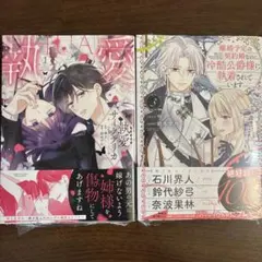 離婚予定の契約婚なのに、冷酷公爵様に執着されています3巻 執愛サイケデリカ1巻