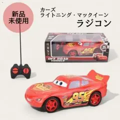 新品◆カーズ マックィーン ラジコン リモコンカー おもちゃ プレゼント