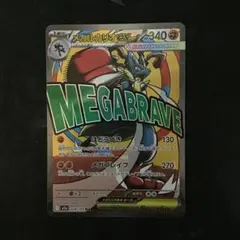 メガルカリオex MA