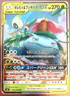 セレビィ＆フシギバナGX SM9のサムネイル