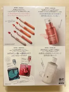 美的スペシャル 2025年12月号 特別付録透明感育成！豪華韓国コスメBOX①