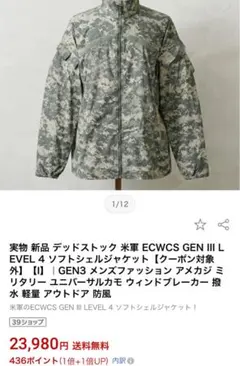 新品デットECWCS GEN III LEVEL S-R 日本 M〜Ｌ　 完売品