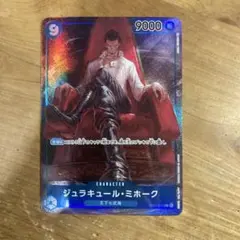 ジュラキュール・ミホーク　パラレル