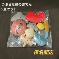 つぶらな瞳のおでん マスコット ぬいぐるみセット まとめ売り たこ こんにゃく