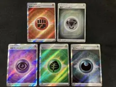 ポケモンカード　基本エネルギー SR5枚セットのサムネイル