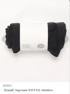 【Casall】 Yoga towel ヨガタオル 183x65cmのサムネイル