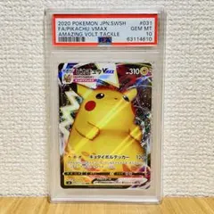 ポケモンカード　ピカチュウVMAX PSA10
