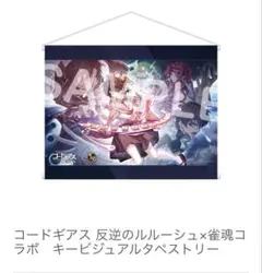 コードギス 反逆のルルーシュ×忘国のアキト 一番くじ K賞 ポスター 3