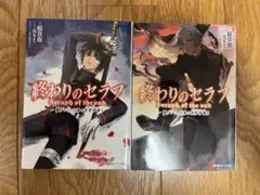 終わりのセラフ 1巻 2巻 セット
