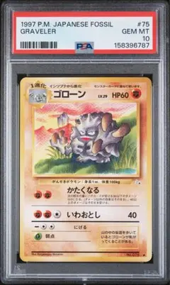 2005年 ポケモンカード ゴローニャ 1st Edition psa10 - メルカリ