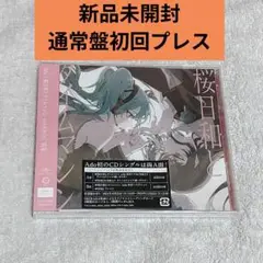 【新品未開封】ado 「桜日和とタイムマシン with 初音ミク/初夏」