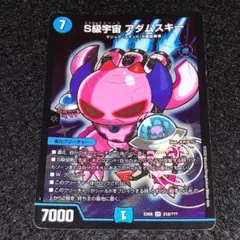 No.9206 デュエマ bbp S級宇宙 アダムスキー