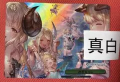 ヴァイス/グランブルーファンタジー グラブル /RRR/みずキャン - メルカリ