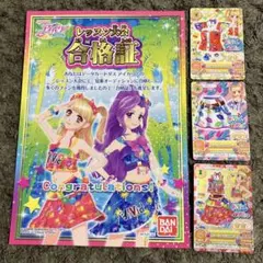 アイカツ 合格証とカード3枚セット