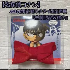 週末限定セール】名探偵コナン 蝶ネクタイ型変声機 怪盗キッド
