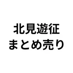 にじさんじ 北見遊征 3SKM