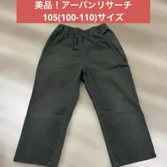 URBAN RESEARCH パンツ　105(100-110)cm ダークグレーのサムネイル