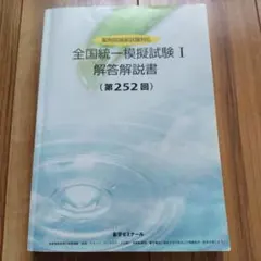 2025年最新】薬ゼミ 模擬試験の人気アイテム - メルカリ