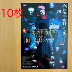 【完結】呪術廻戦 非売品B3ポスター POP イラストカード全4種コンプセット 完結】呪術廻戦 非売品B3ポスター POP イラストカード全4種