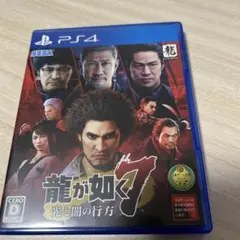 龍が如く7 光と闇の行方 PS4