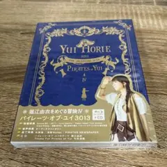 413 堀江由衣/堀江由衣をめぐる冒険Ⅳ～パイレーツ・オブ・ユイ 3013～