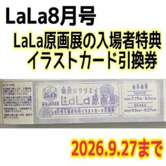 2026年最新】会長はメイド様 引換券の人気アイテム - メルカリ