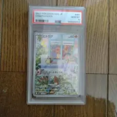 ヒトカゲar　PSA10