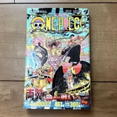 ONE PIECE 102巻