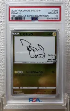 PSA10 ポケモンカード 長場雄 ピカチュウ プロモ YU NAGABA - メルカリ