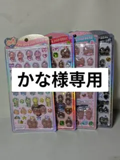 ♡モンチッチ♡✨️うるちゅるポップシール✨️正規品✴４種セット✴カミオジャパン✴