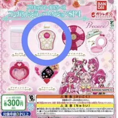 プリキュアオールスターズ コンパクトミラーコレクション SP4 ガチャガチャ