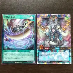 遊戯王ラッシュデュエル　ラビュエル・アイヴォリー　宝牙の儀式　2枚セット