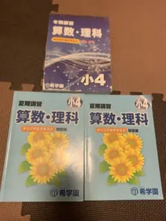 希学園 小4 春期講習 算数・理科・国語 テキスト - メルカリ
