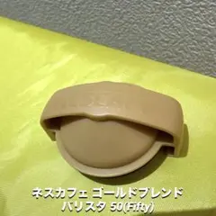 ネスカフェ ゴールドブレンド バリスタ 50(Fifty)
