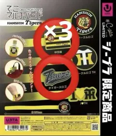 阪神タイガース でごマルチバンド