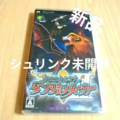 クロニクル オブ ダンジョンメーカー II