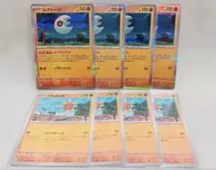 【8枚set】ルナトーン　ソルロック　メガブレイブ　ポケモンカード