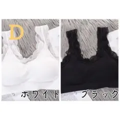 2枚セットパット付スポーツブラ　Ｄ/白と黒