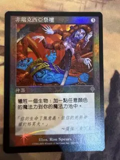 2026年最新】ファイレクシア 供犠台の人気アイテム - メルカリ