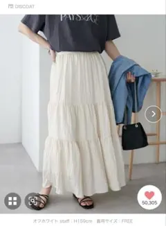 DISCOAT サテンワッシャーボリュームティアードスカート