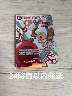 ワンピースカードゲーム トニートニー・チョッパー ROUND1 - メルカリ