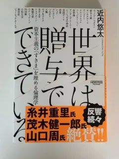 世界は贈与でできている
