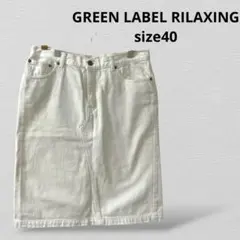 GREEN LABEL RILAXINGグリーンレーベルリラクシング　スカートのサムネイル