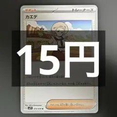 sv1V 074/078 U カエデ サポート バイオレットex ポケカのサムネイル
