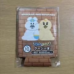 CHAM QUEST んぽちゃむ クージー賞 BEST BUDDIESver.