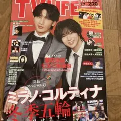 TV LIFE 2026年2月　藤井流星　七五三掛龍也