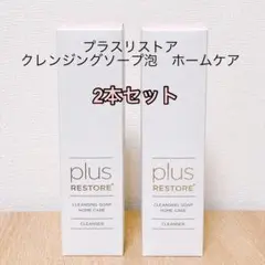 新品未開封】プラスリストアクレンジング泡ソープ500ml サンプル